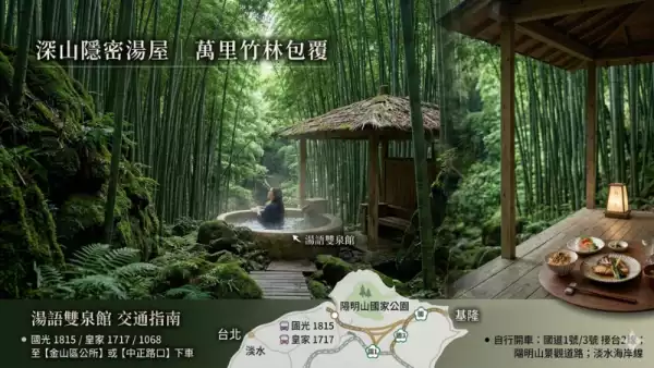 湯語雙泉館（金山溫泉住宿）